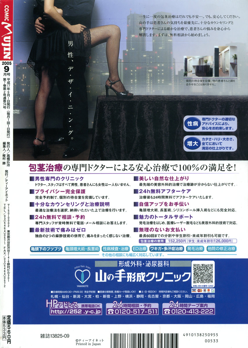 COMIC MUJIN 2005年9月号