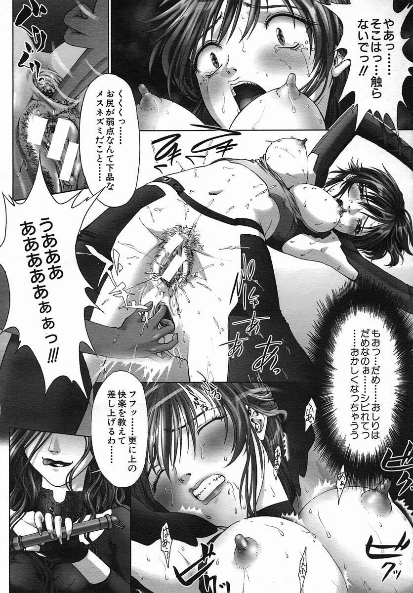 COMIC MUJIN 2005年9月号