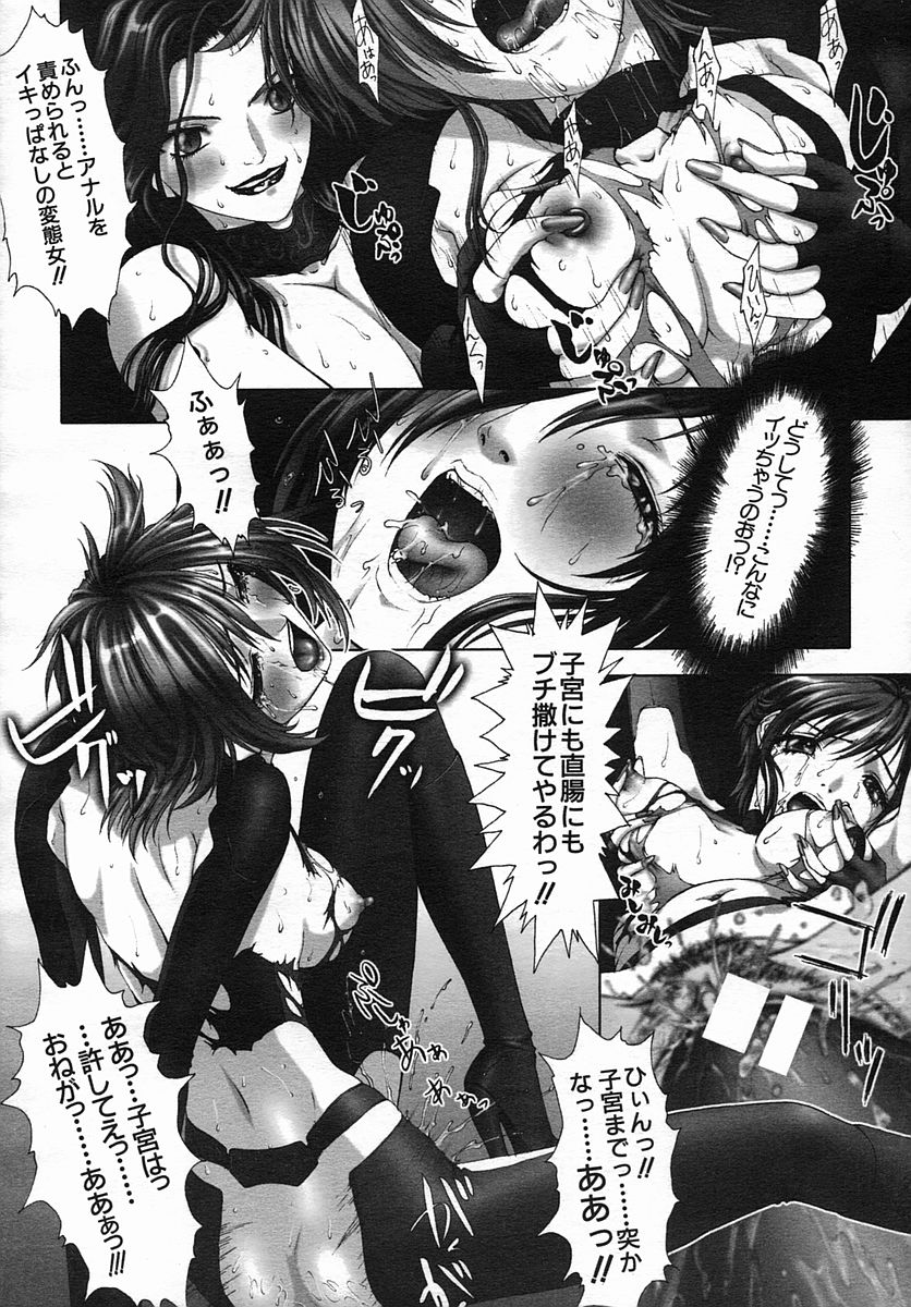 COMIC MUJIN 2005年9月号