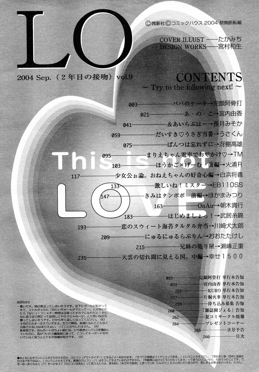 COMIC LO 2004年9月号 Vol.09