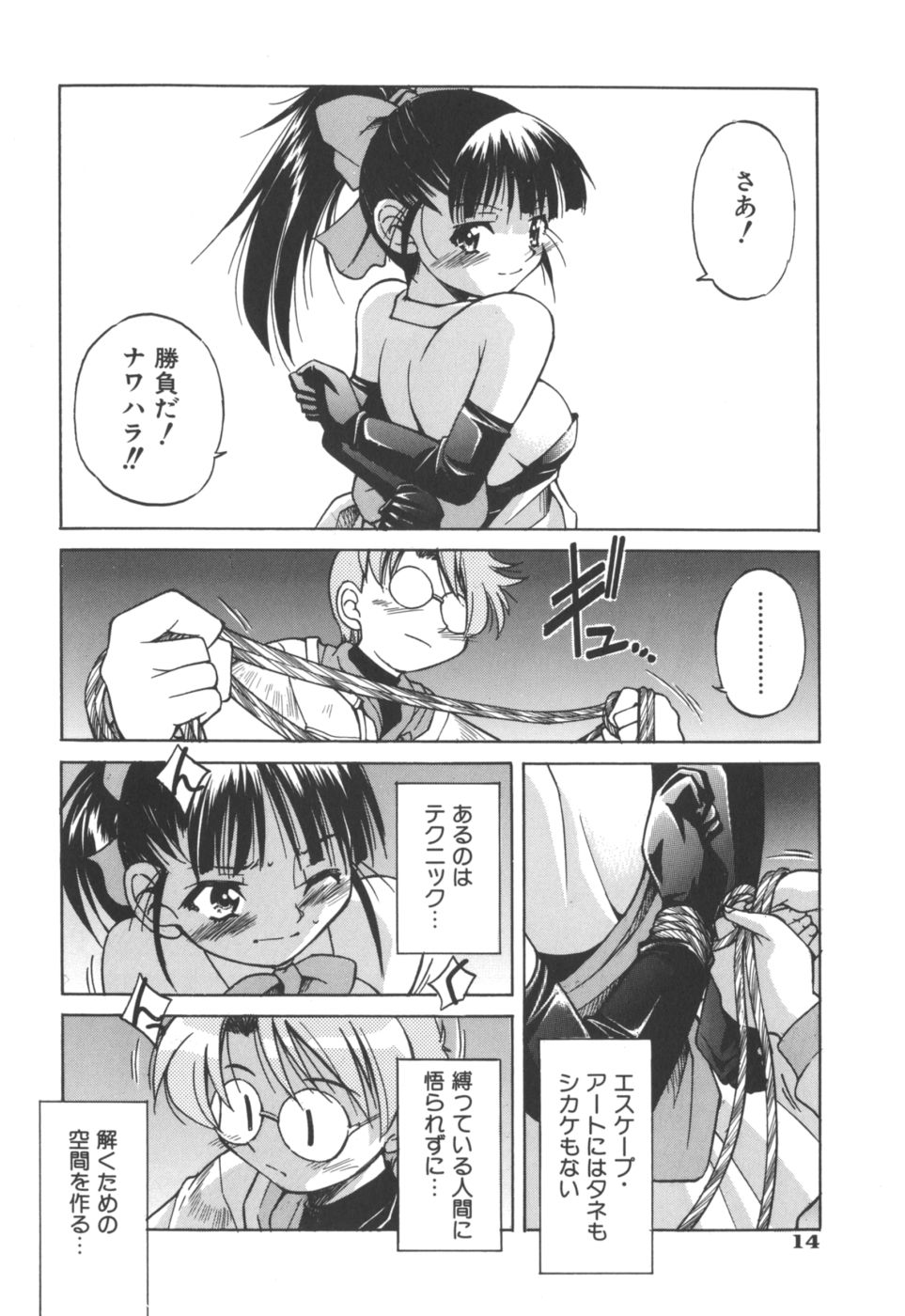 [井上よしひさ] Escape Artist