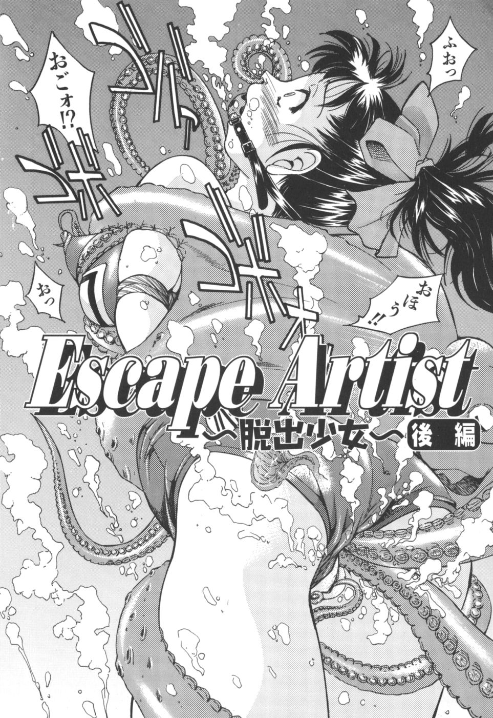 [井上よしひさ] Escape Artist