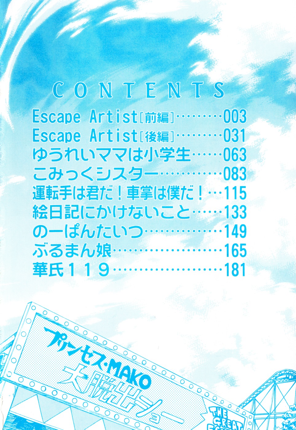 [井上よしひさ] Escape Artist