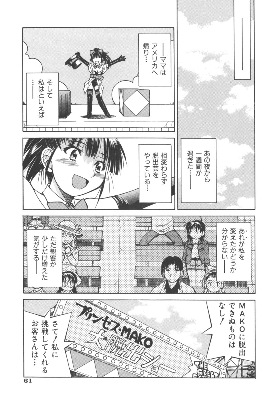 [井上よしひさ] Escape Artist