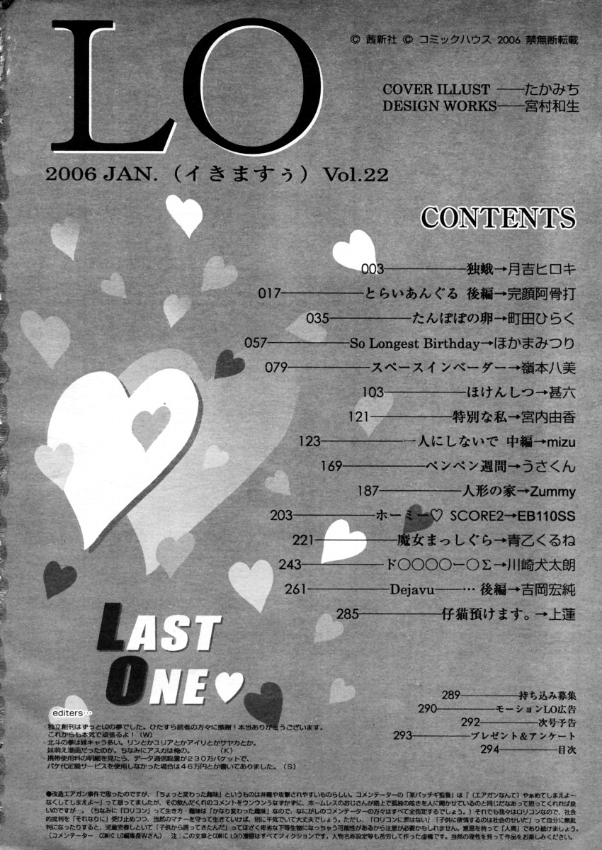 COMIC LO 2006年1月号 Vol.22