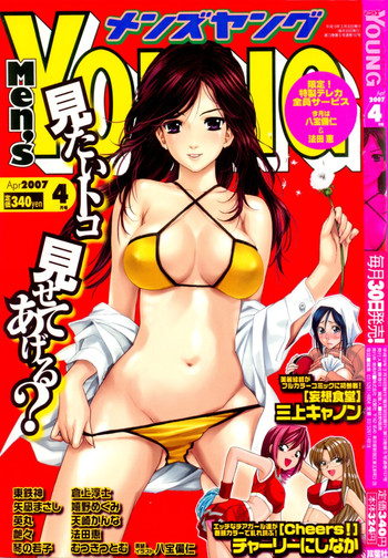 メンズヤング 2007年04月号 メンズヤング 2007年04月号