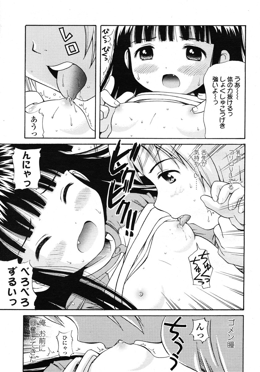 COMIC LO 2007年3月号 Vol.36