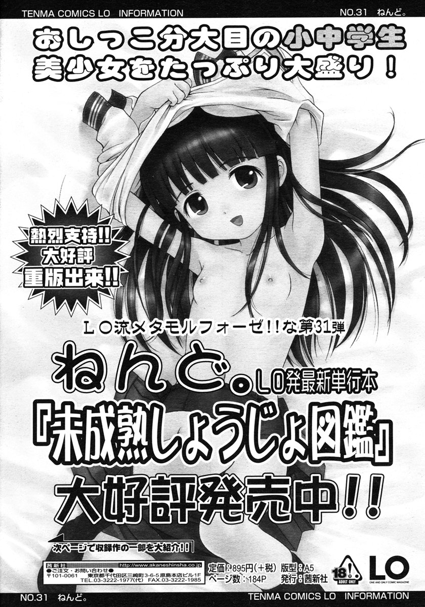 COMIC LO 2007年3月号 Vol.36