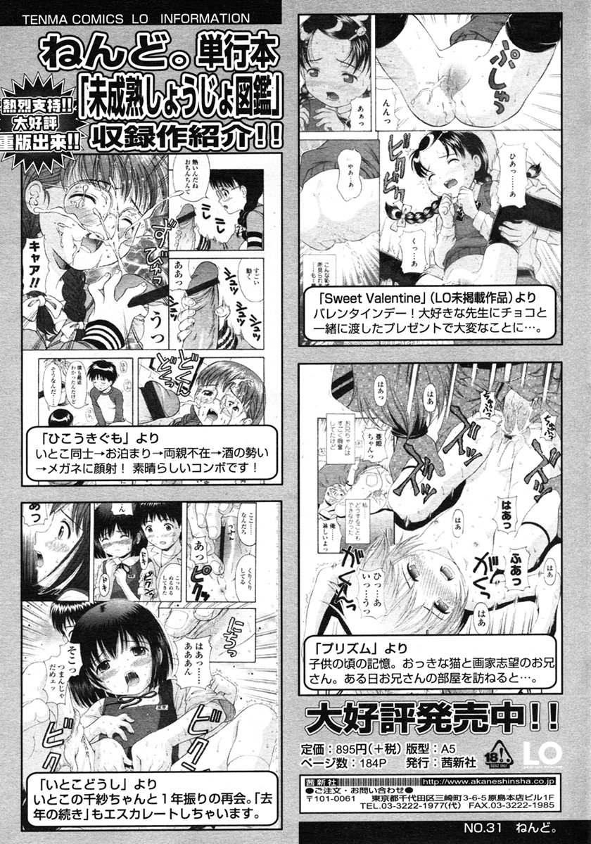COMIC LO 2007年3月号 Vol.36