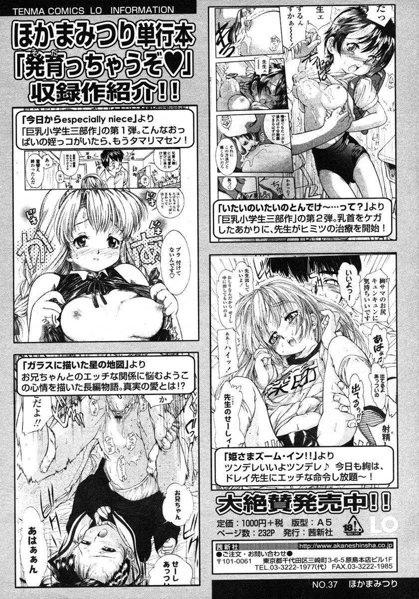 COMIC LO 2007年3月号 Vol.36