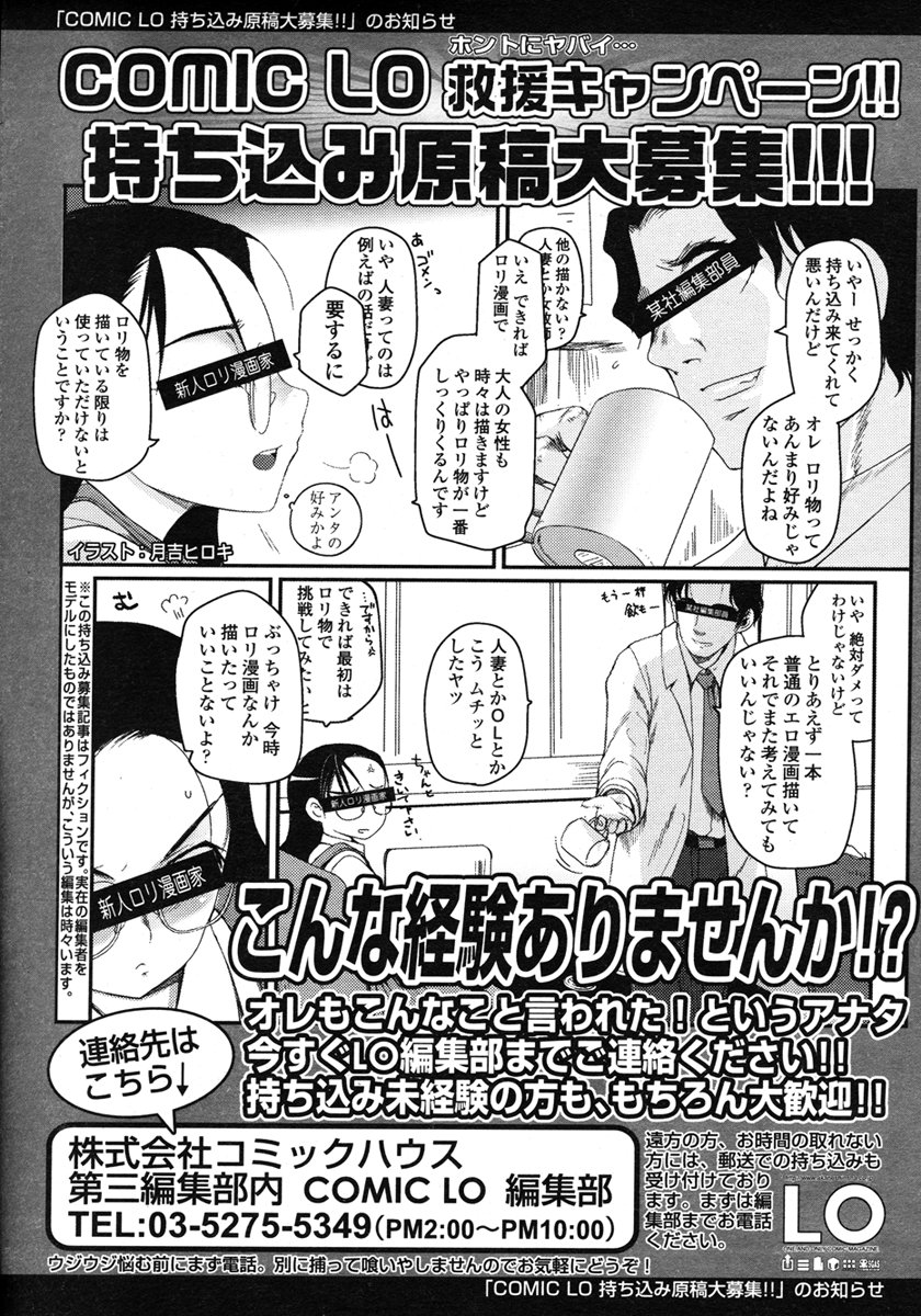 COMIC LO 2007年3月号 Vol.36