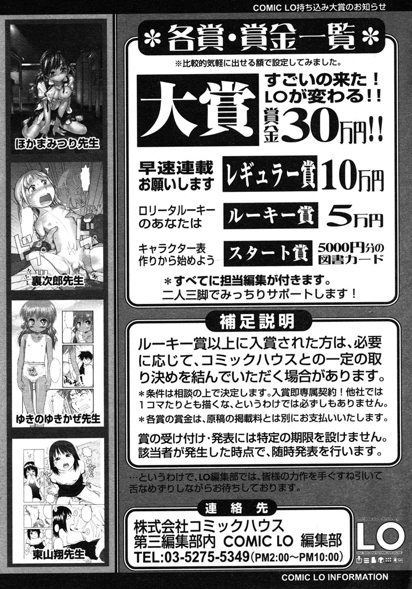 COMIC LO 2007年3月号 Vol.36