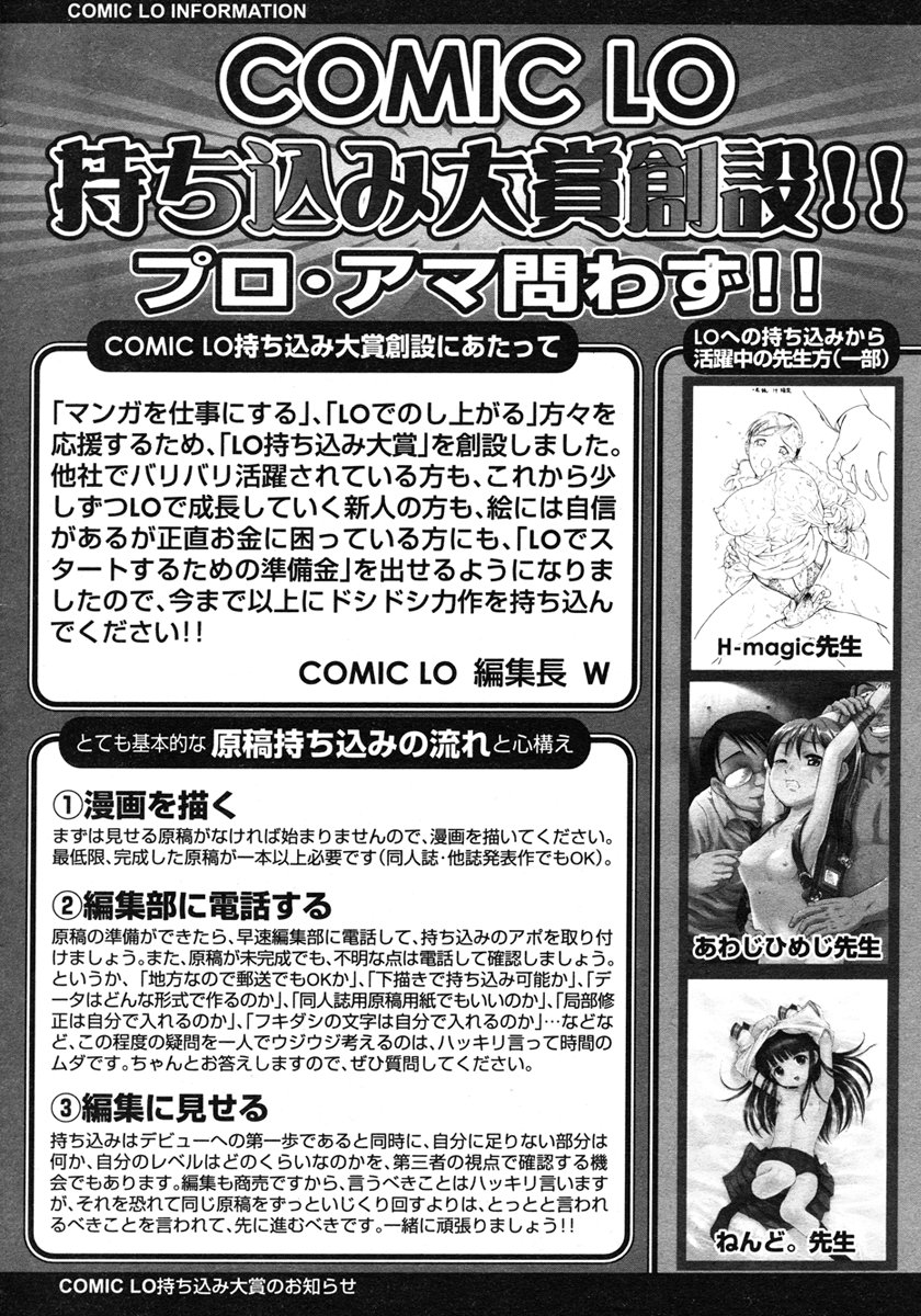 COMIC LO 2007年3月号 Vol.36