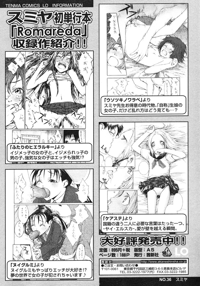 COMIC LO 2007年3月号 Vol.36