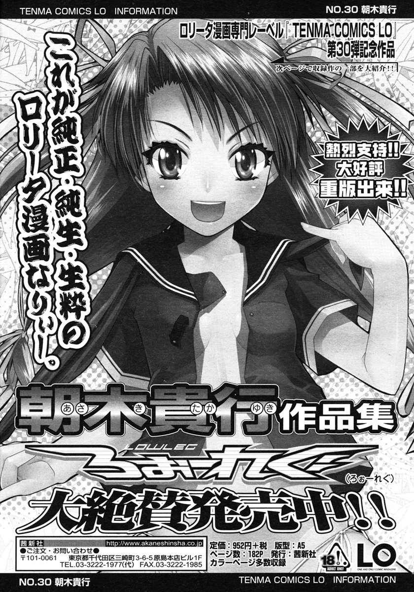 COMIC LO 2007年3月号 Vol.36