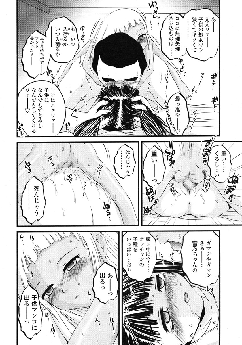 COMIC LO 2007年3月号 Vol.36