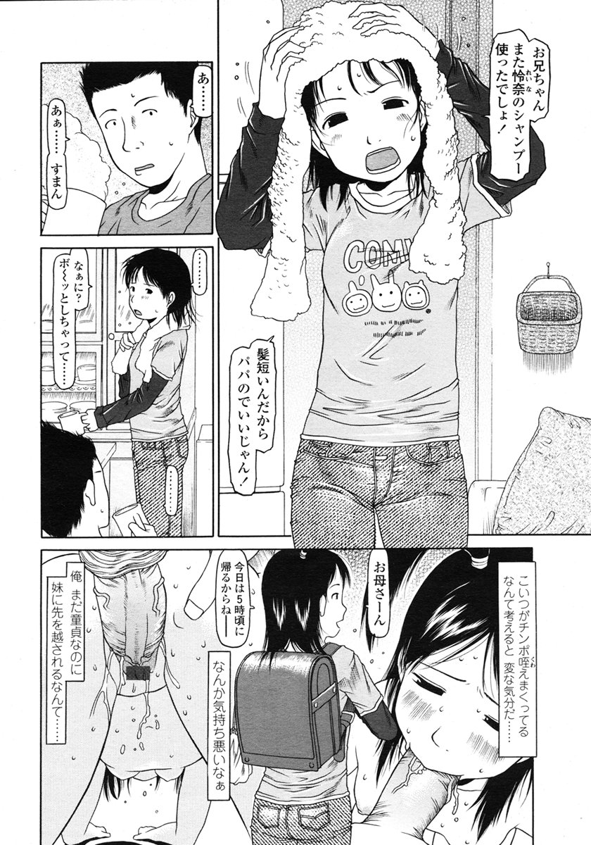 COMIC LO 2007年3月号 Vol.36