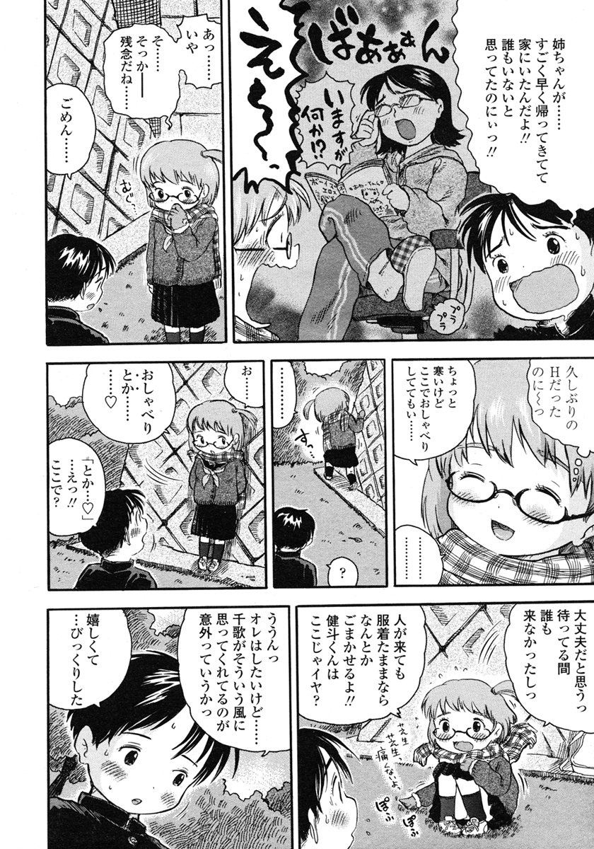 COMIC LO 2007年3月号 Vol.36