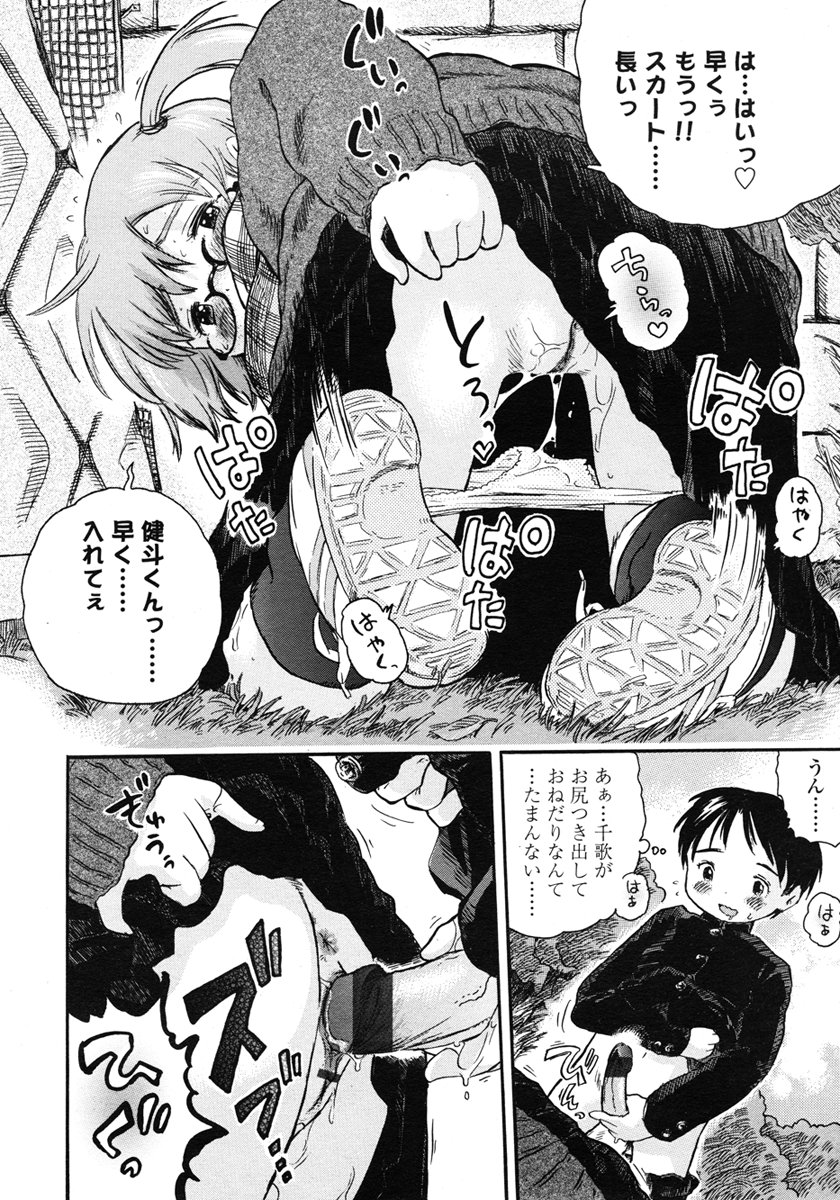 COMIC LO 2007年3月号 Vol.36