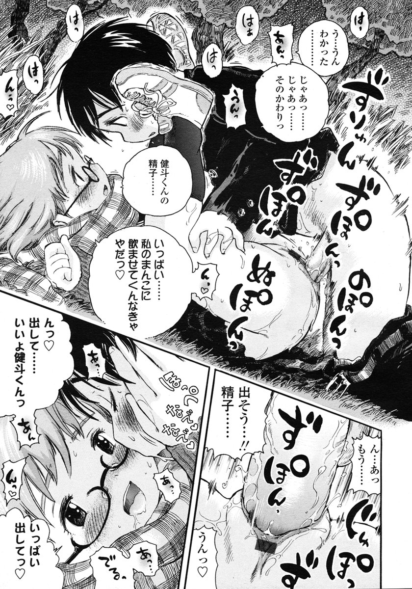 COMIC LO 2007年3月号 Vol.36