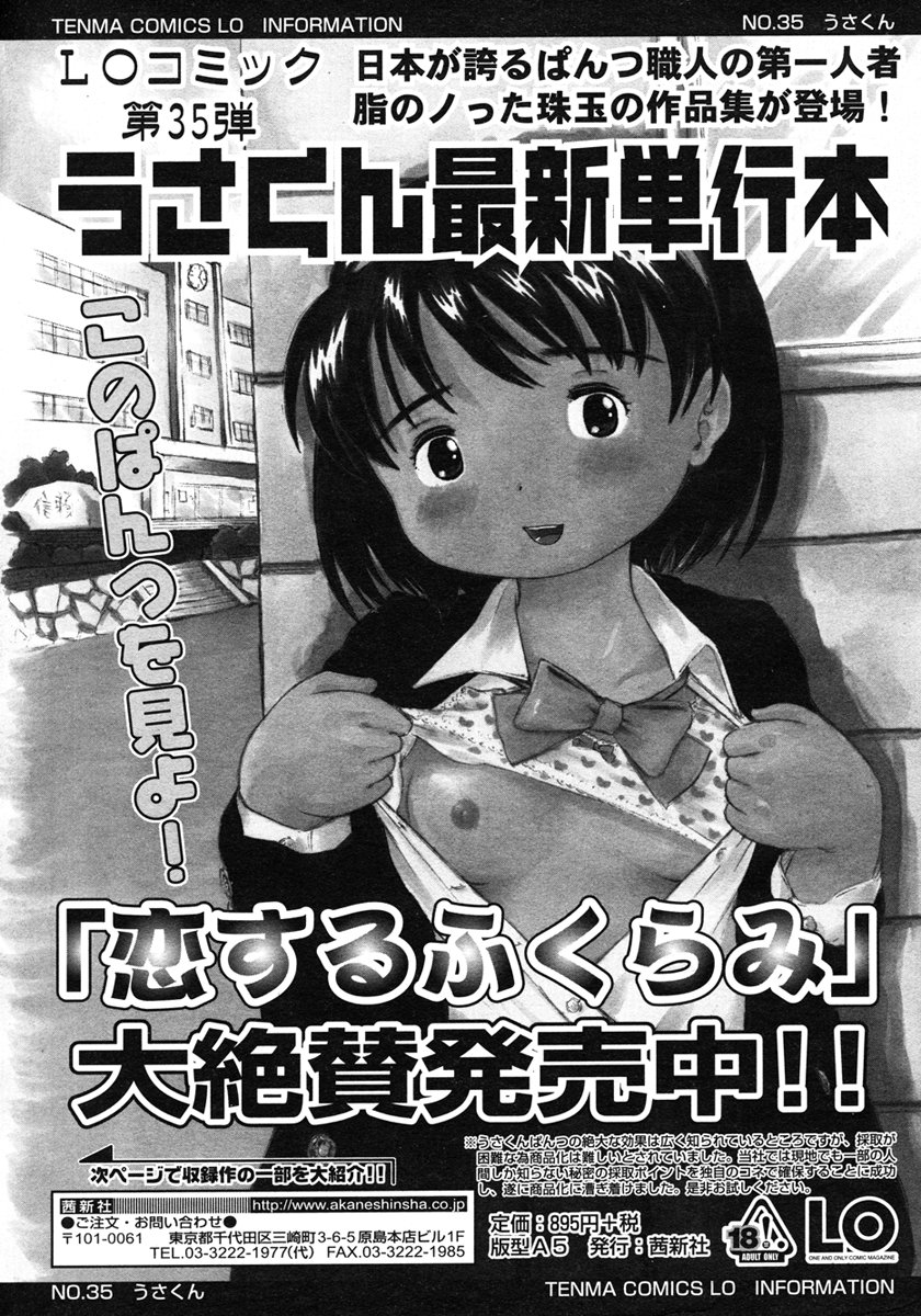 COMIC LO 2007年3月号 Vol.36
