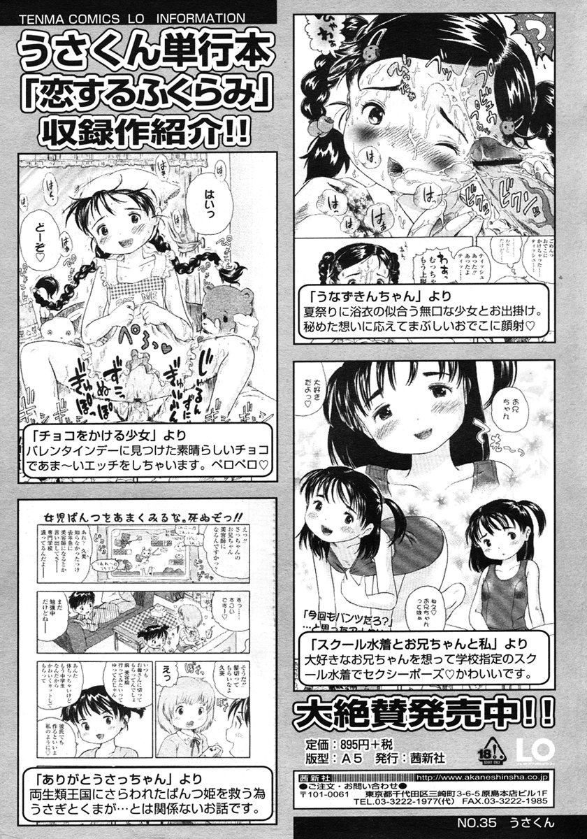 COMIC LO 2007年3月号 Vol.36