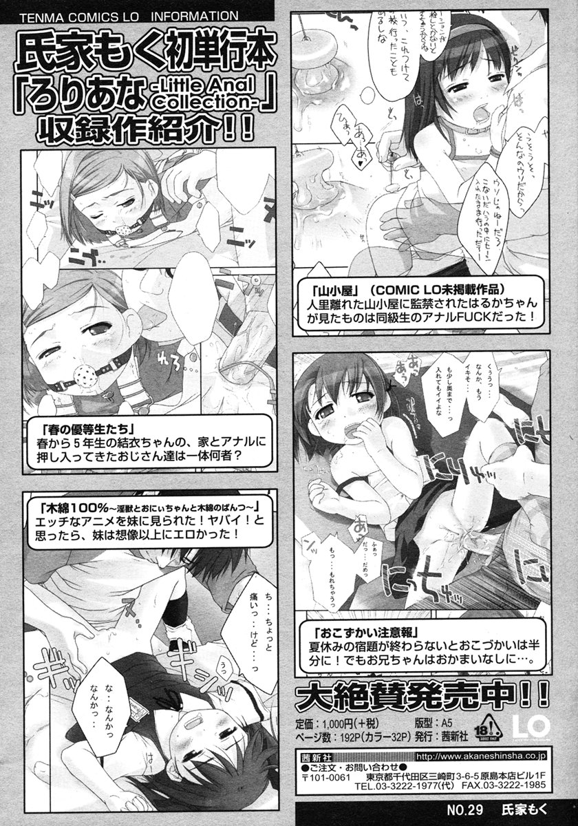 COMIC LO 2007年3月号 Vol.36