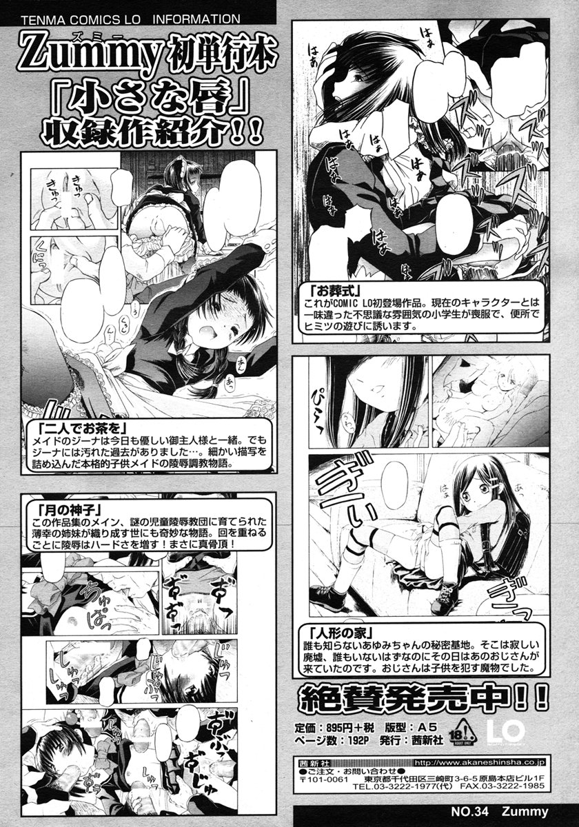 COMIC LO 2007年3月号 Vol.36