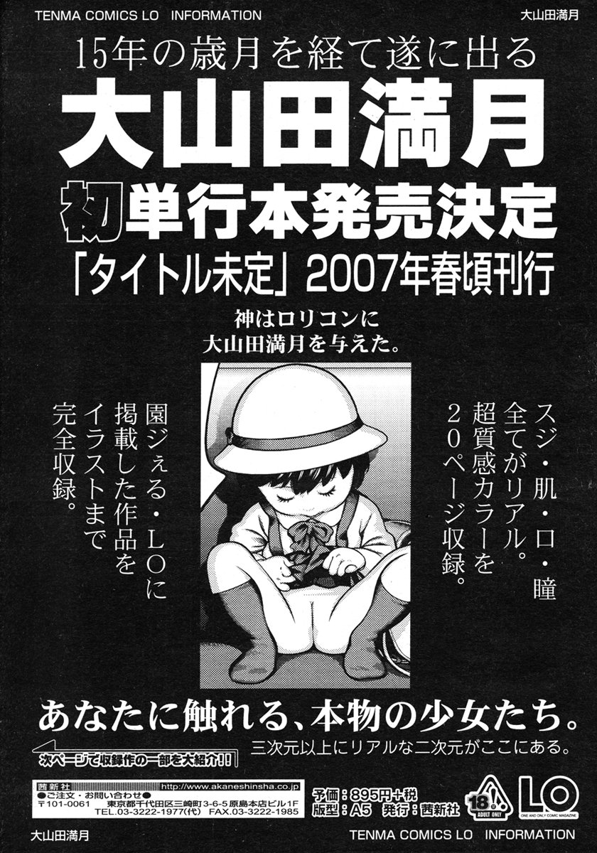 COMIC LO 2007年3月号 Vol.36