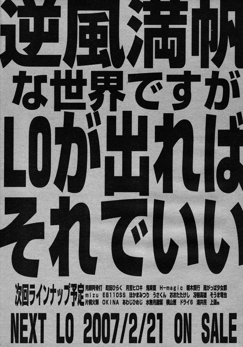COMIC LO 2007年3月号 Vol.36