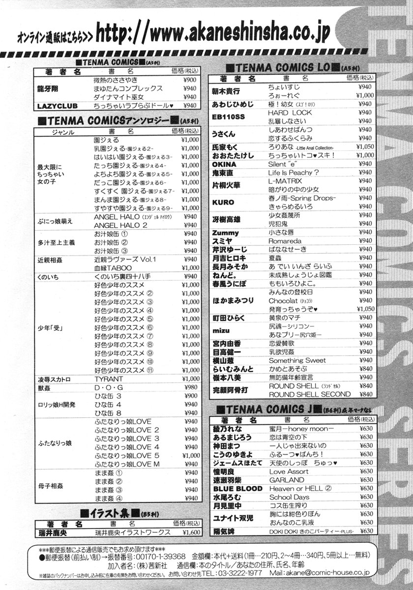 COMIC LO 2007年3月号 Vol.36