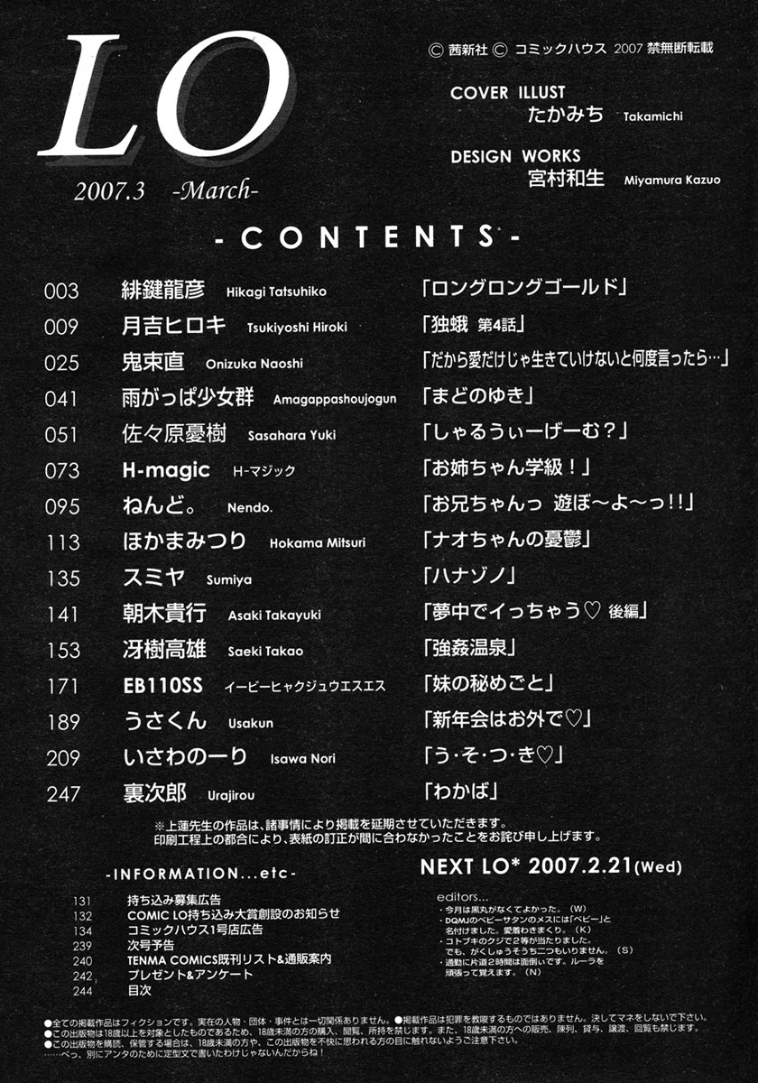 COMIC LO 2007年3月号 Vol.36