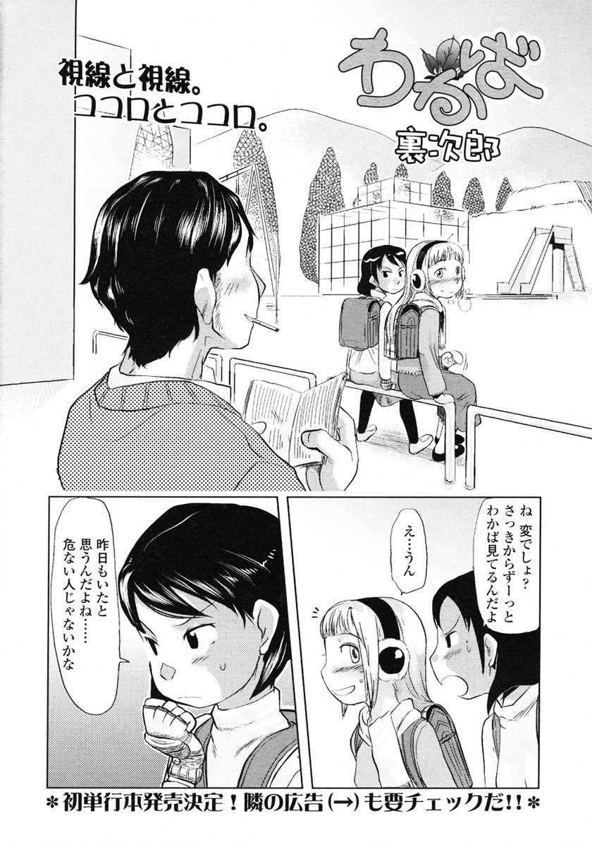 COMIC LO 2007年3月号 Vol.36