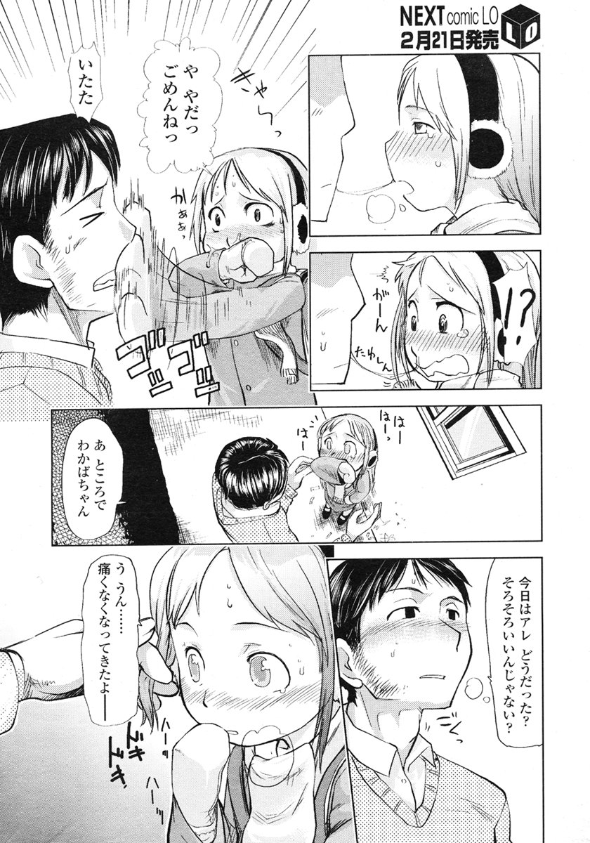 COMIC LO 2007年3月号 Vol.36