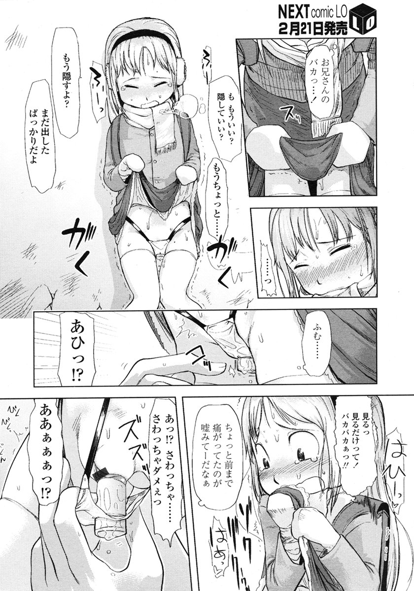 COMIC LO 2007年3月号 Vol.36