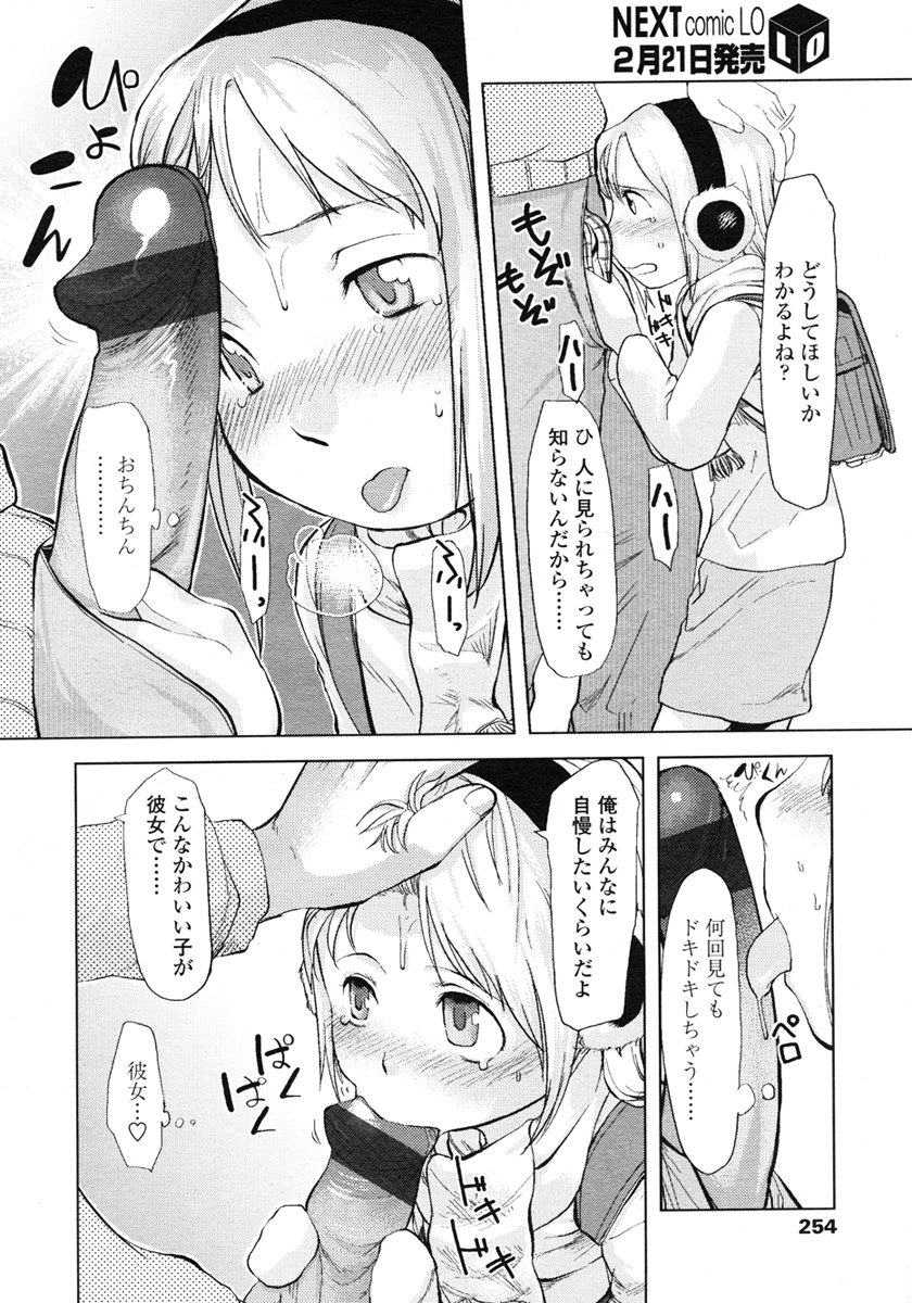 COMIC LO 2007年3月号 Vol.36