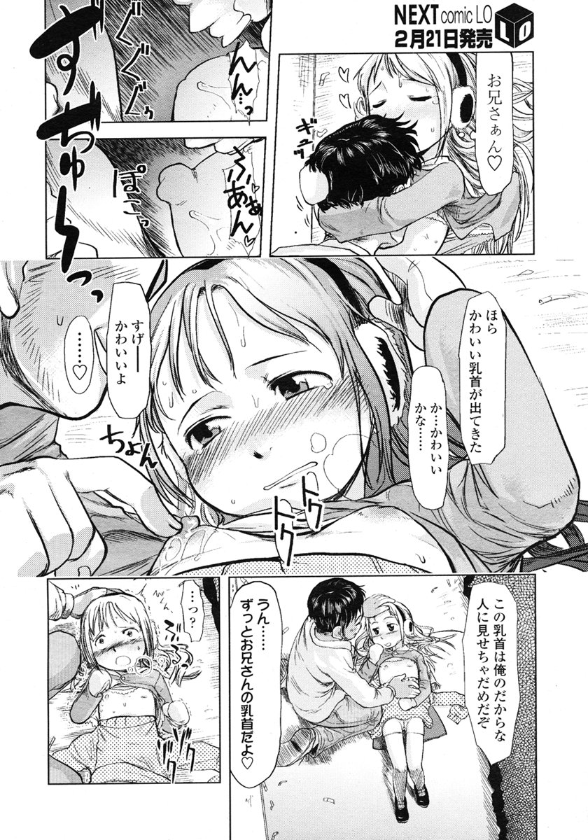 COMIC LO 2007年3月号 Vol.36