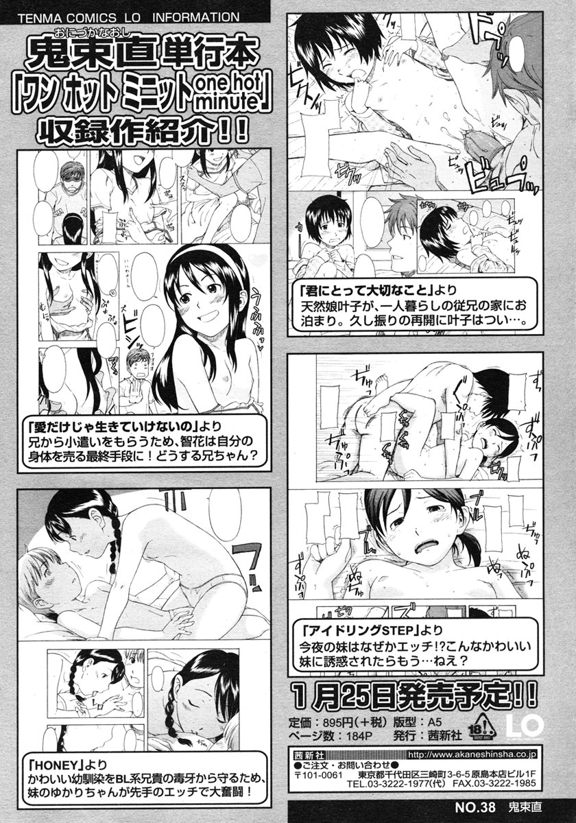 COMIC LO 2007年3月号 Vol.36