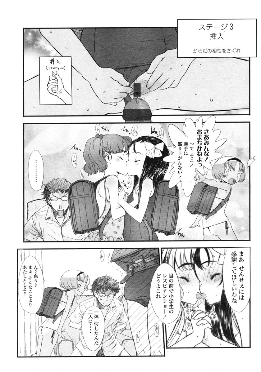 COMIC LO 2007年3月号 Vol.36