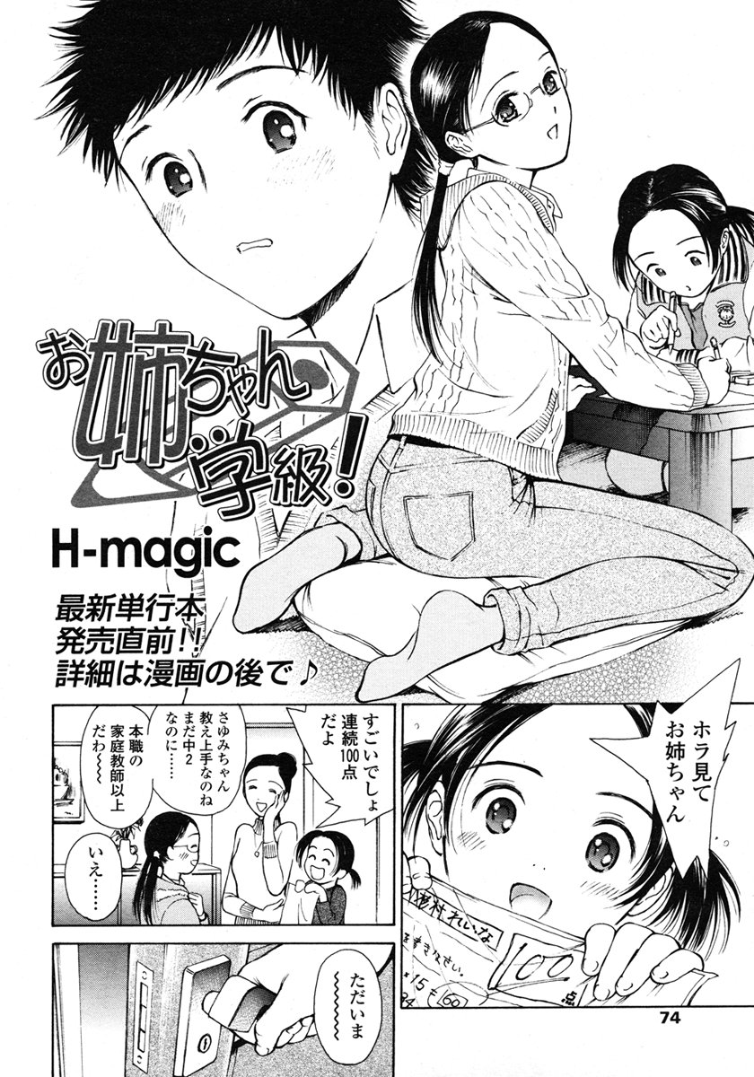 COMIC LO 2007年3月号 Vol.36
