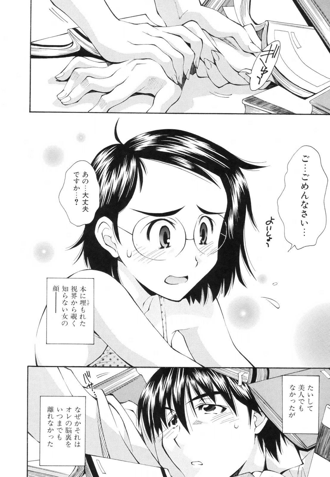 [嶺本八美] 恋愛かがく実験