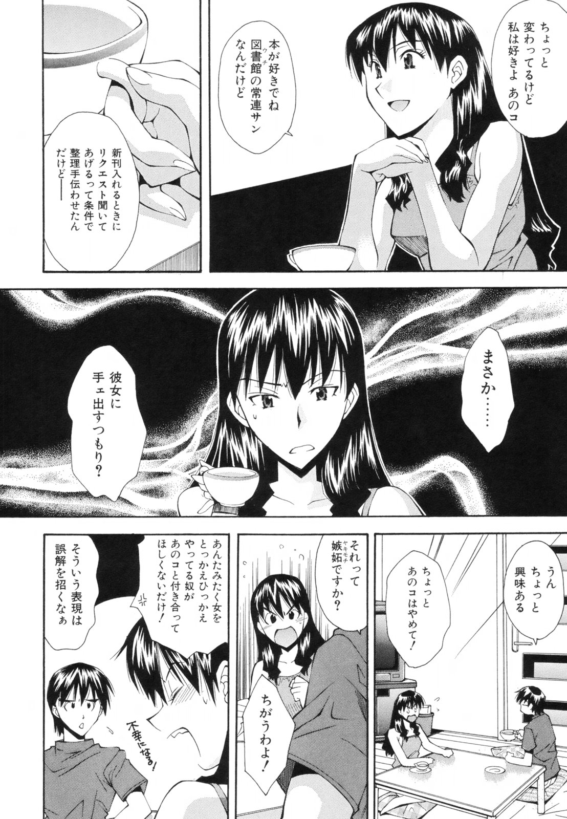 [嶺本八美] 恋愛かがく実験