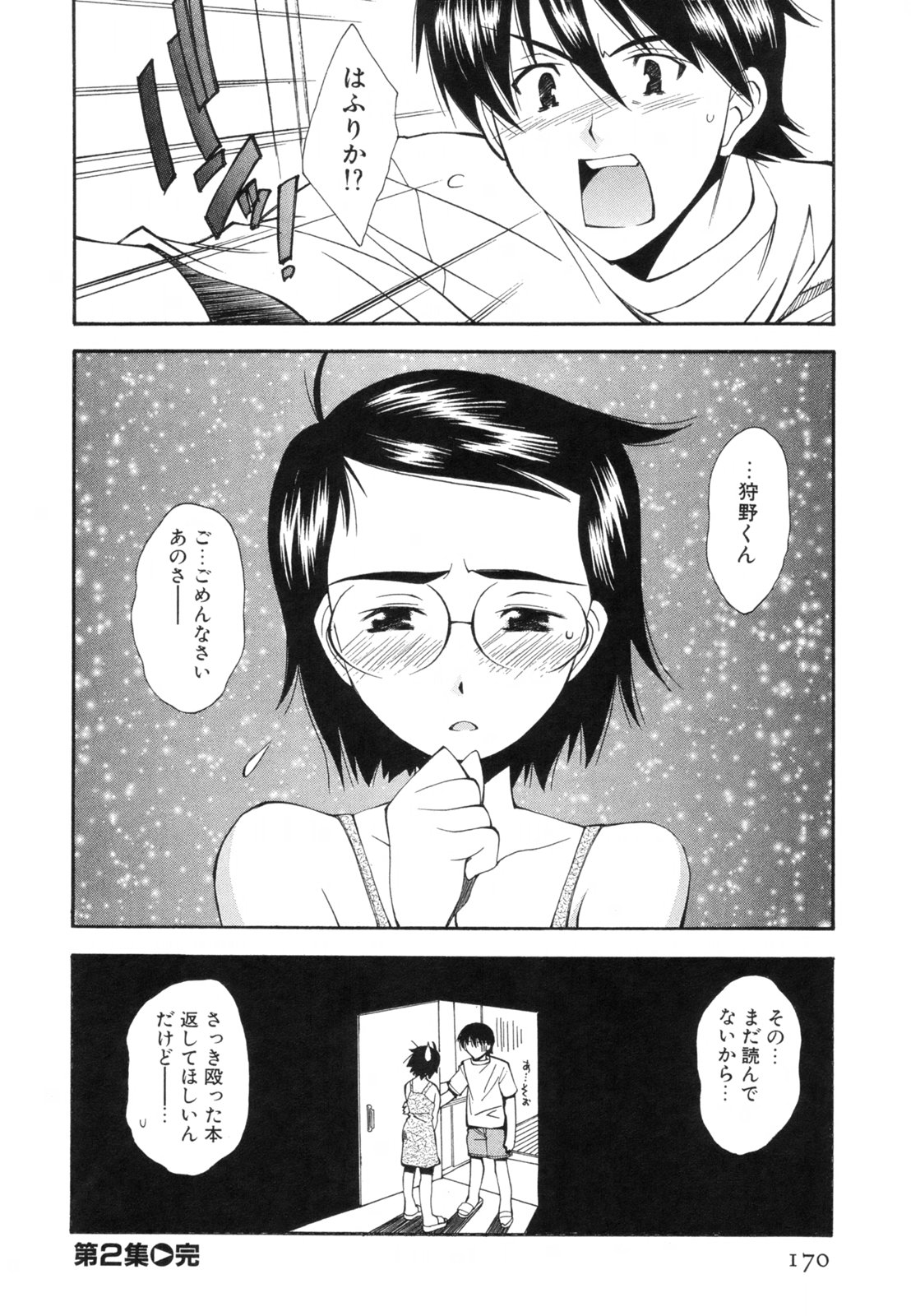 [嶺本八美] 恋愛かがく実験