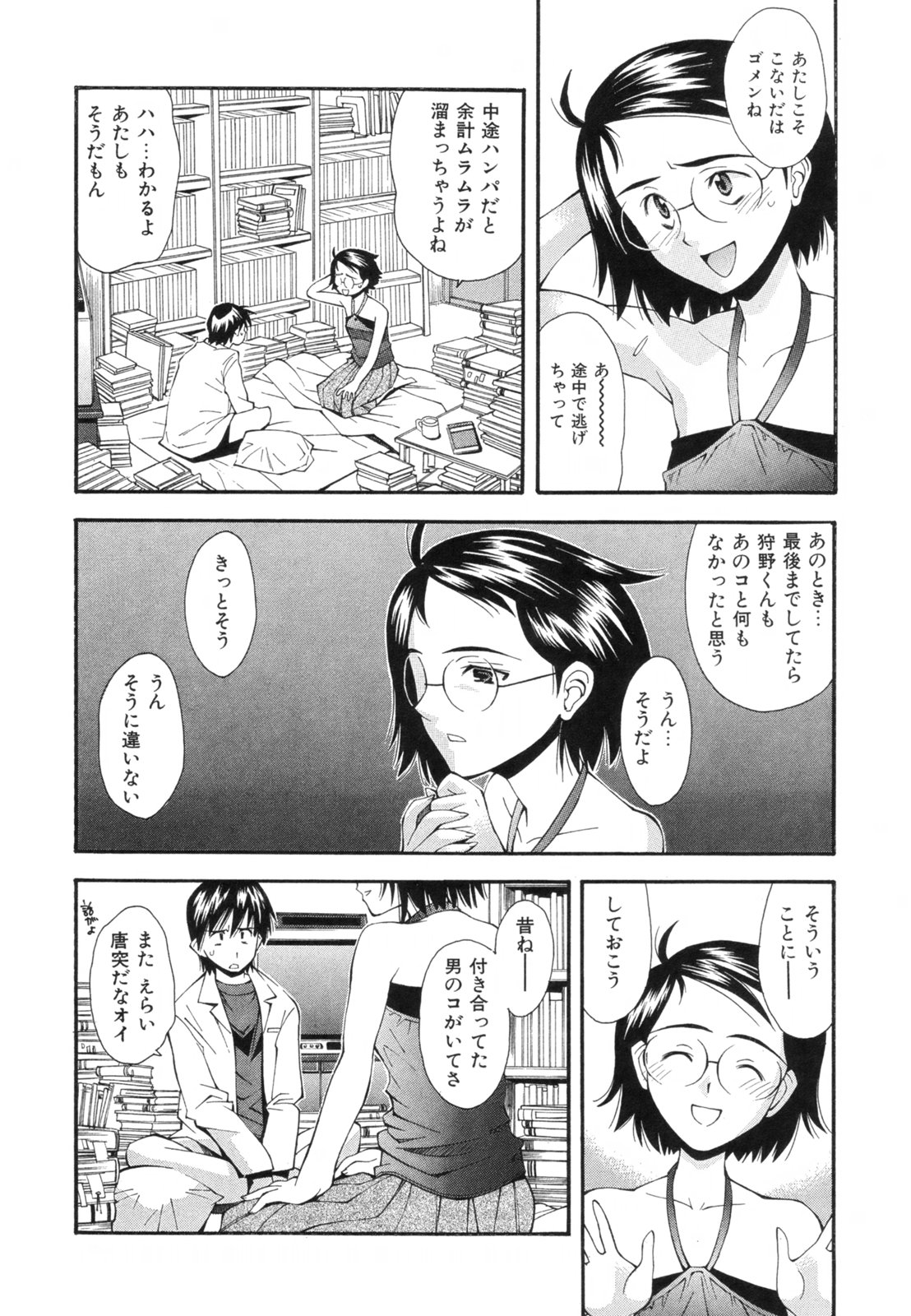 [嶺本八美] 恋愛かがく実験