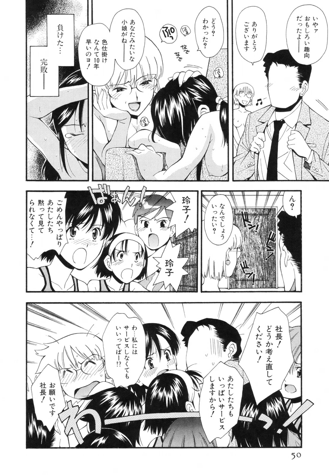 [嶺本八美] 恋愛かがく実験