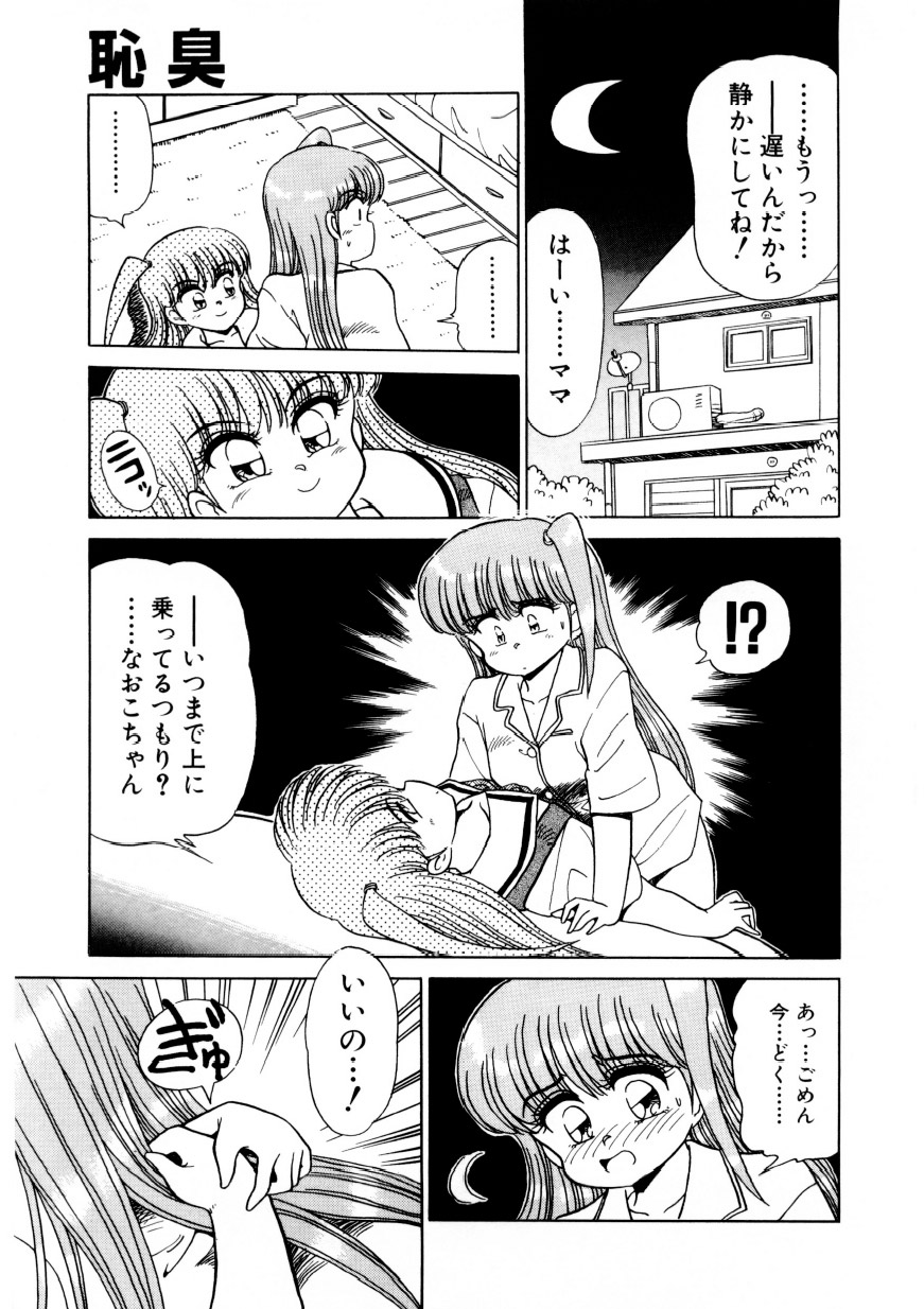 [きゃらめる堂] 恥臭