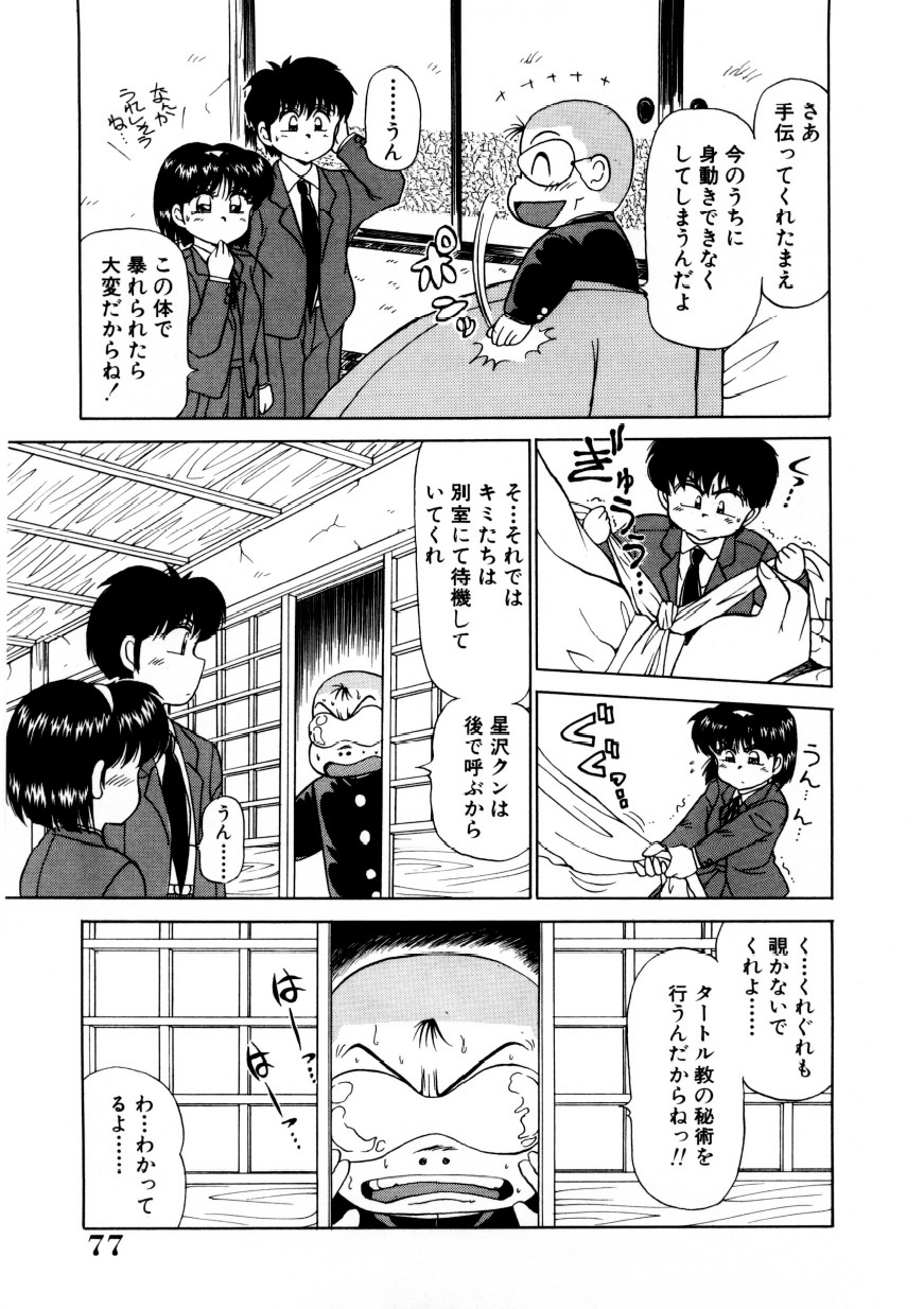 [きゃらめる堂] 恥臭