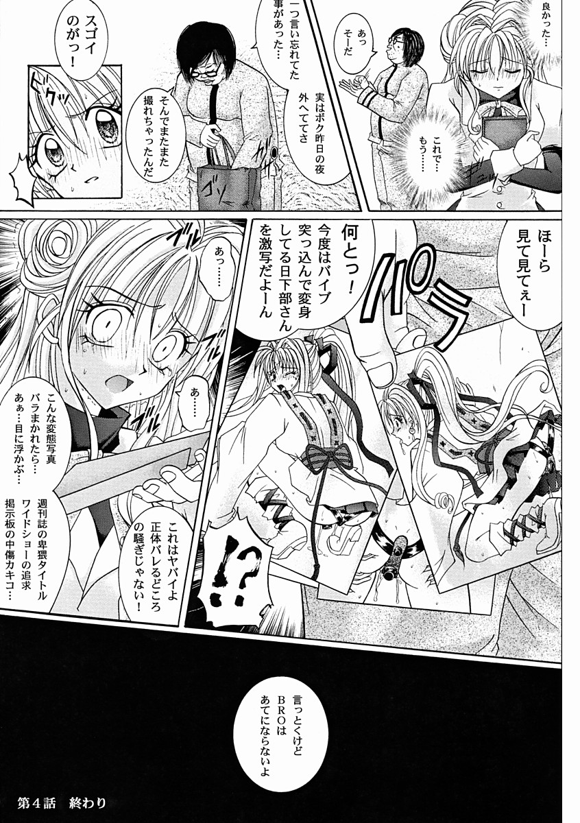[サイクロン (冷泉、和泉和也)] ROGUE SPEAR 2 (神風怪盗ジャンヌ)