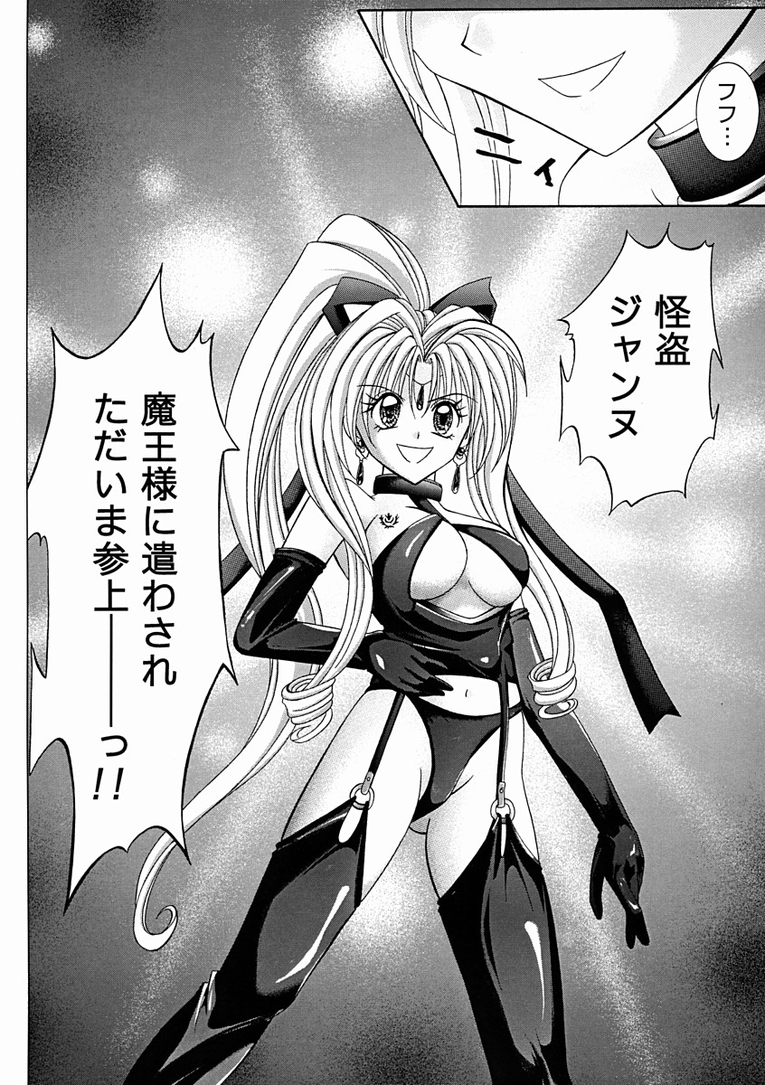 [サイクロン (冷泉、和泉和也)] ROGUE SPEAR 2 (神風怪盗ジャンヌ)