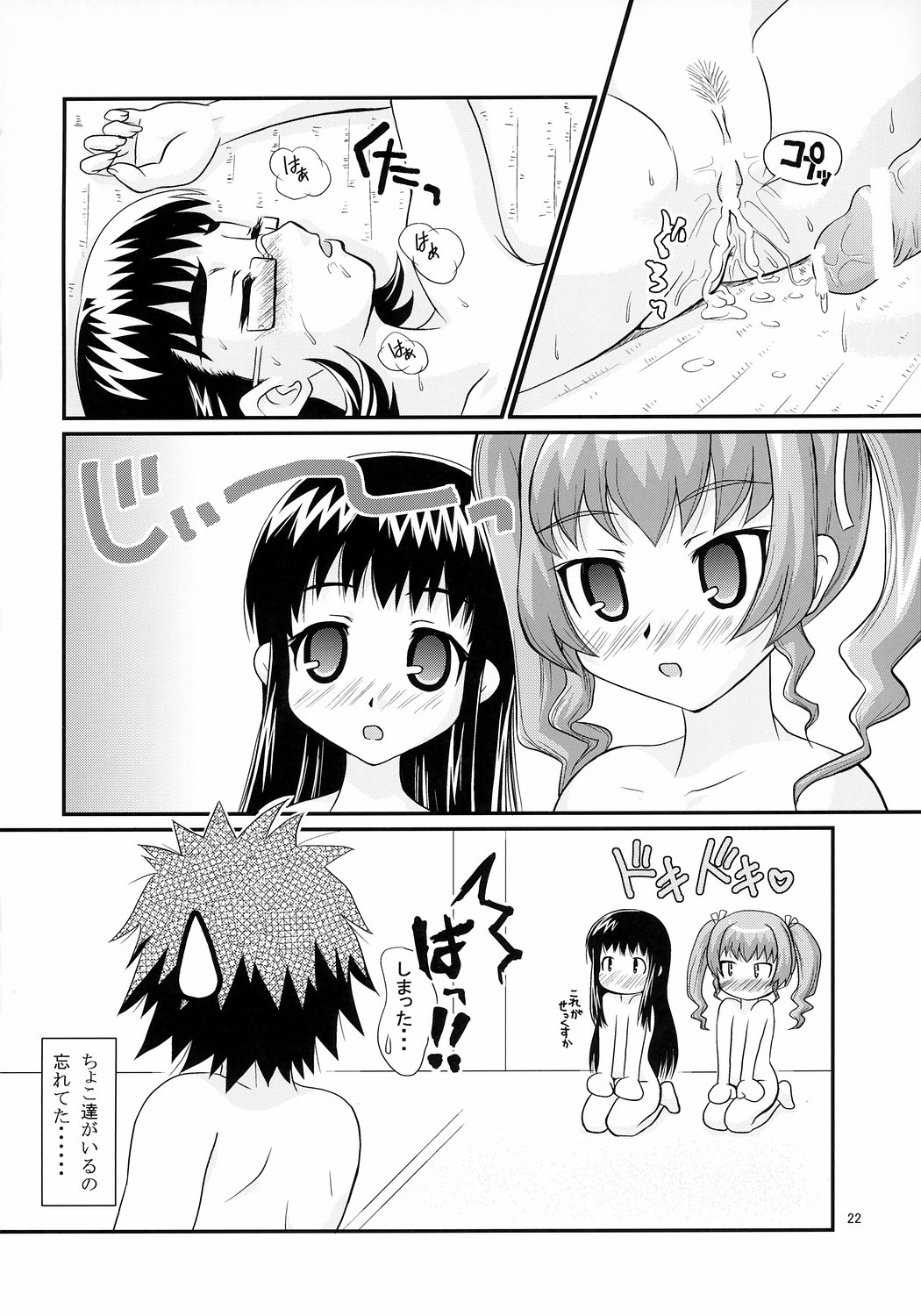 (C71) [しあわせ甘味料 (幸灯)] あんちょこ別冊～○○な時～ (ちょこッとSister)